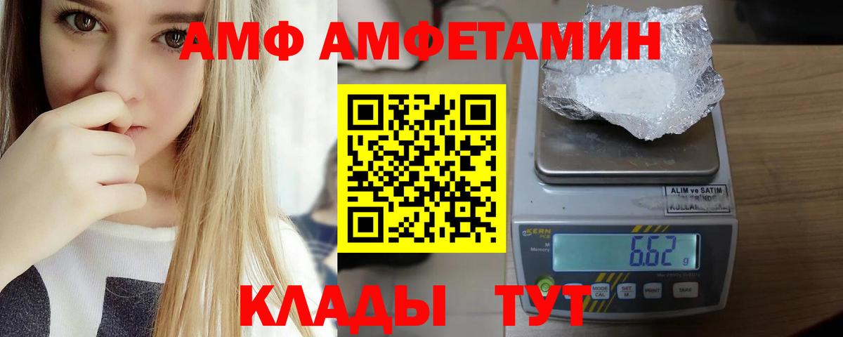 АМФ Premium  Амфетамин  Фролово  Amphetamine  Вход с VPN 
