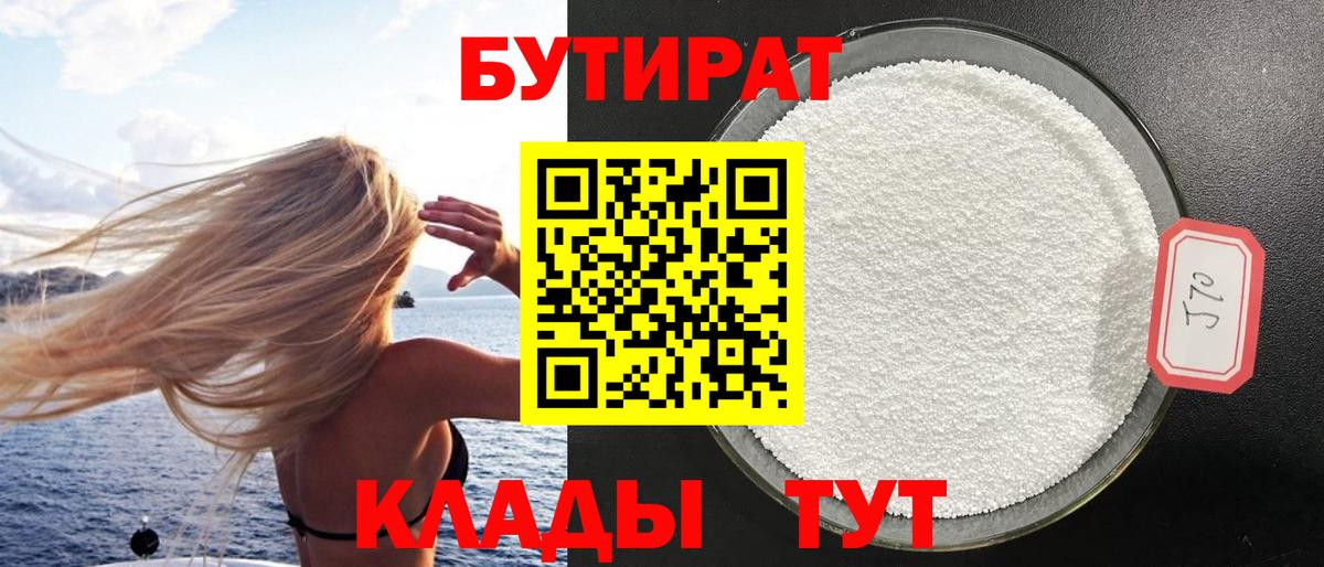 БУТИРАТ буратино  Вход с VPN  Фролово 