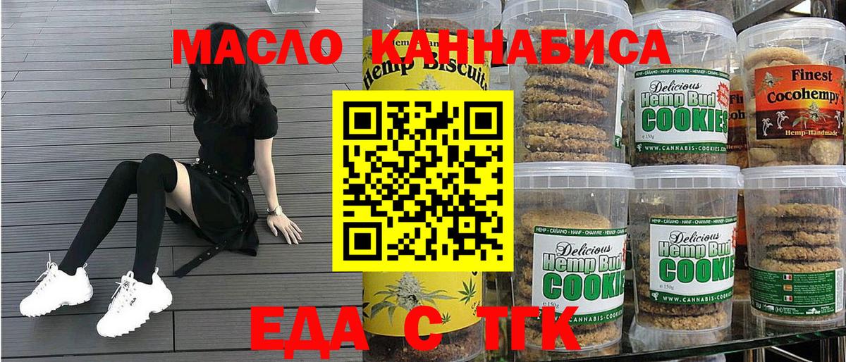Еда ТГК конопля  Вход с VPN  Фролово 