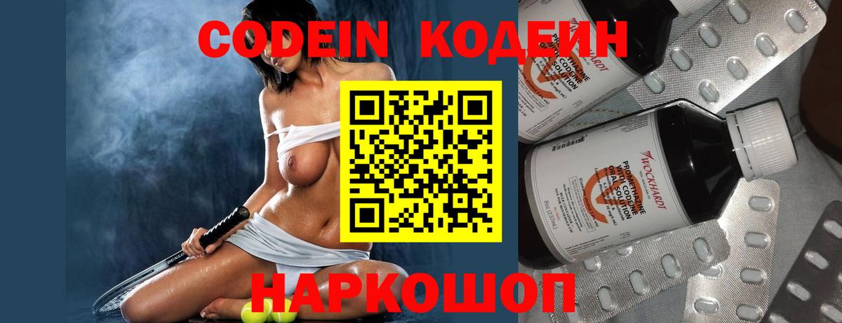 Кодеиновый сироп Lean Purple Drank Фролово