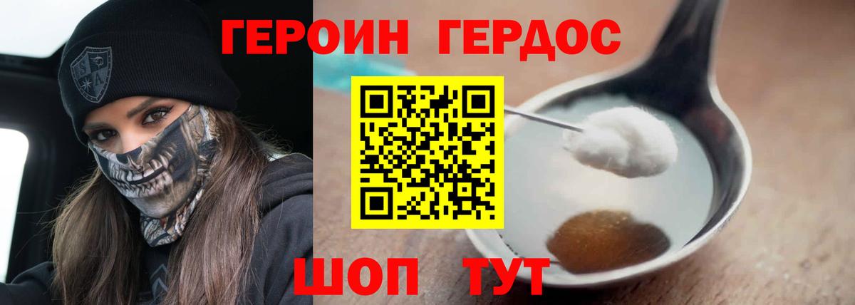 ГЕРОИН Heroin  Вход с VPN  Фролово 