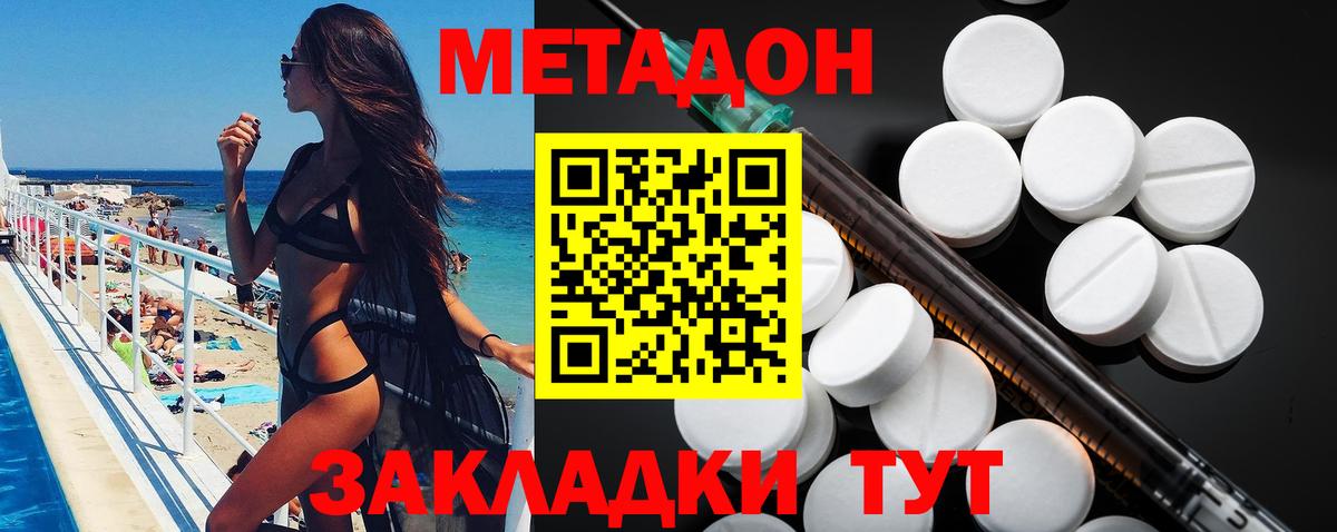 МЕТАДОН кристалл Фролово