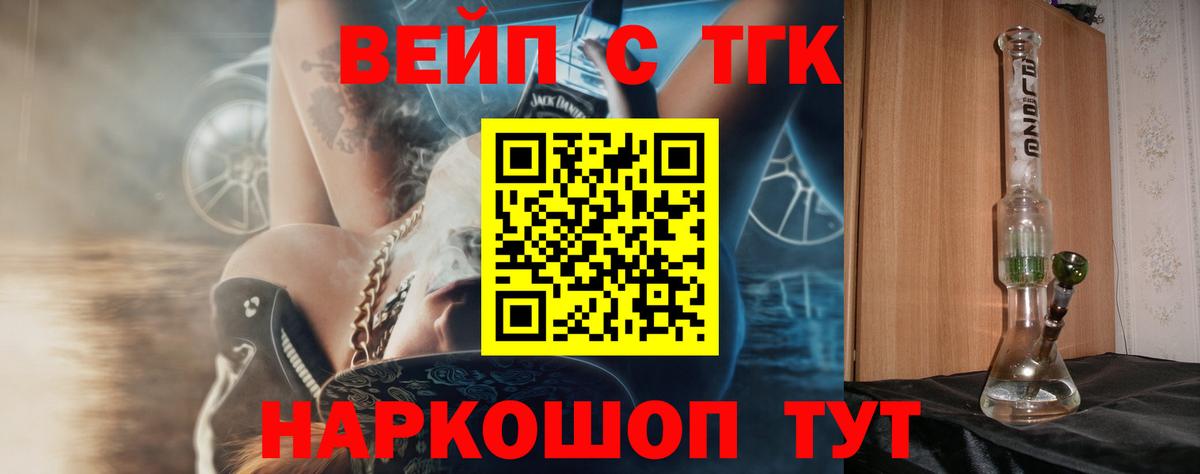купить   Вход с VPN  Фролово  Дистиллят ТГК вейп с тгк 